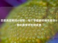 百度高管解读Q3财报：每个季度都将继续看到AI驱动搜索转型新成果