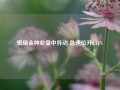 奥瑞金种业盘中异动 急速拉升6.11%