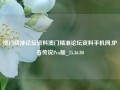 澳门精准论坛资料澳门精准论坛资料手机网,炉石传说Pro版_25.36.80