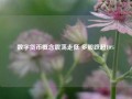 数字货币概念震荡走低 多股跌超10%