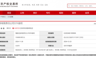 北京市国有资产经营有限责任公司拟转让瑞银证券33%股权